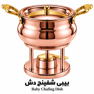 بيبي شفينج دش شوربه